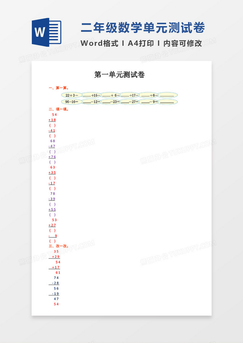 二年级数学上册第一单元测试卷
