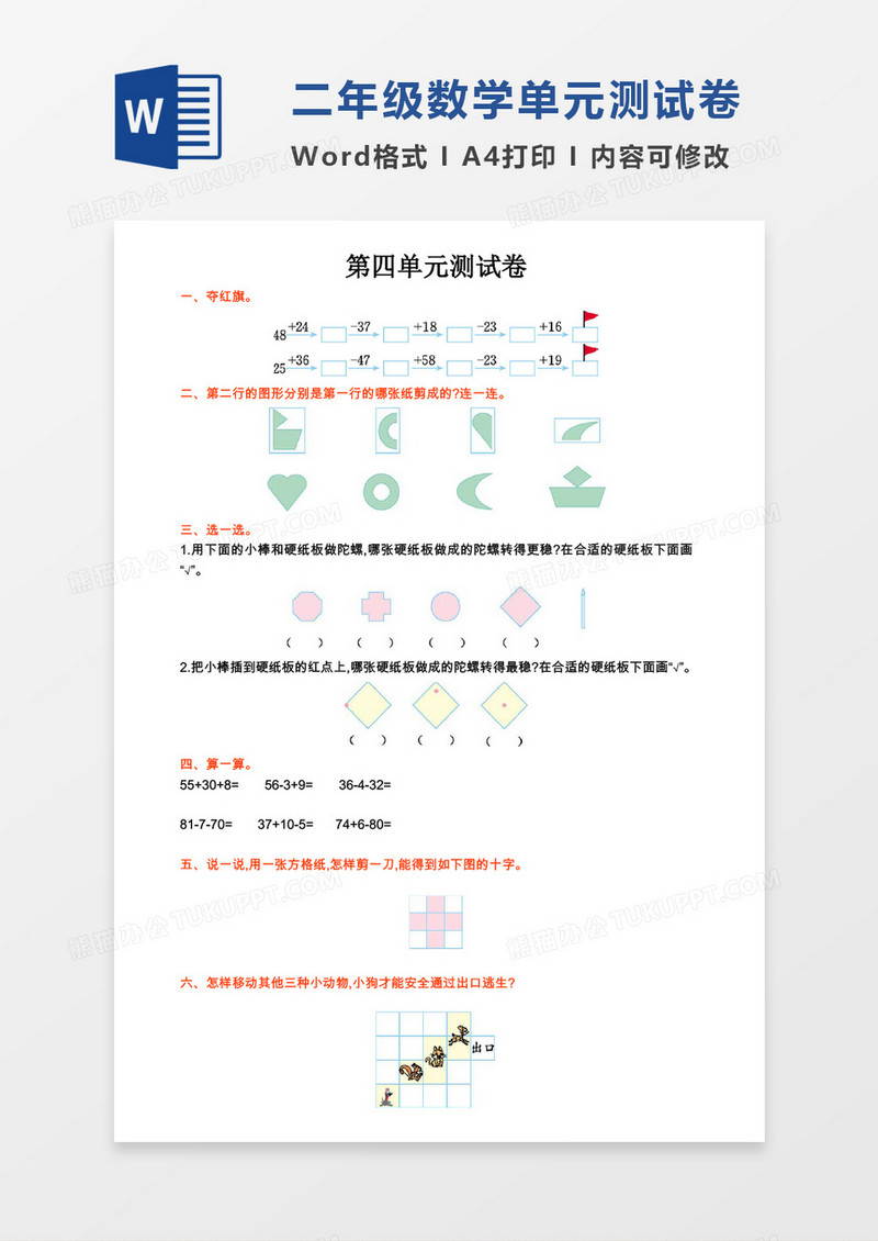 二年级数学上册第四单元测试卷
