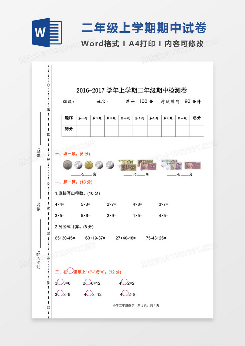 2016-2017学年上学期二年级期中检测卷