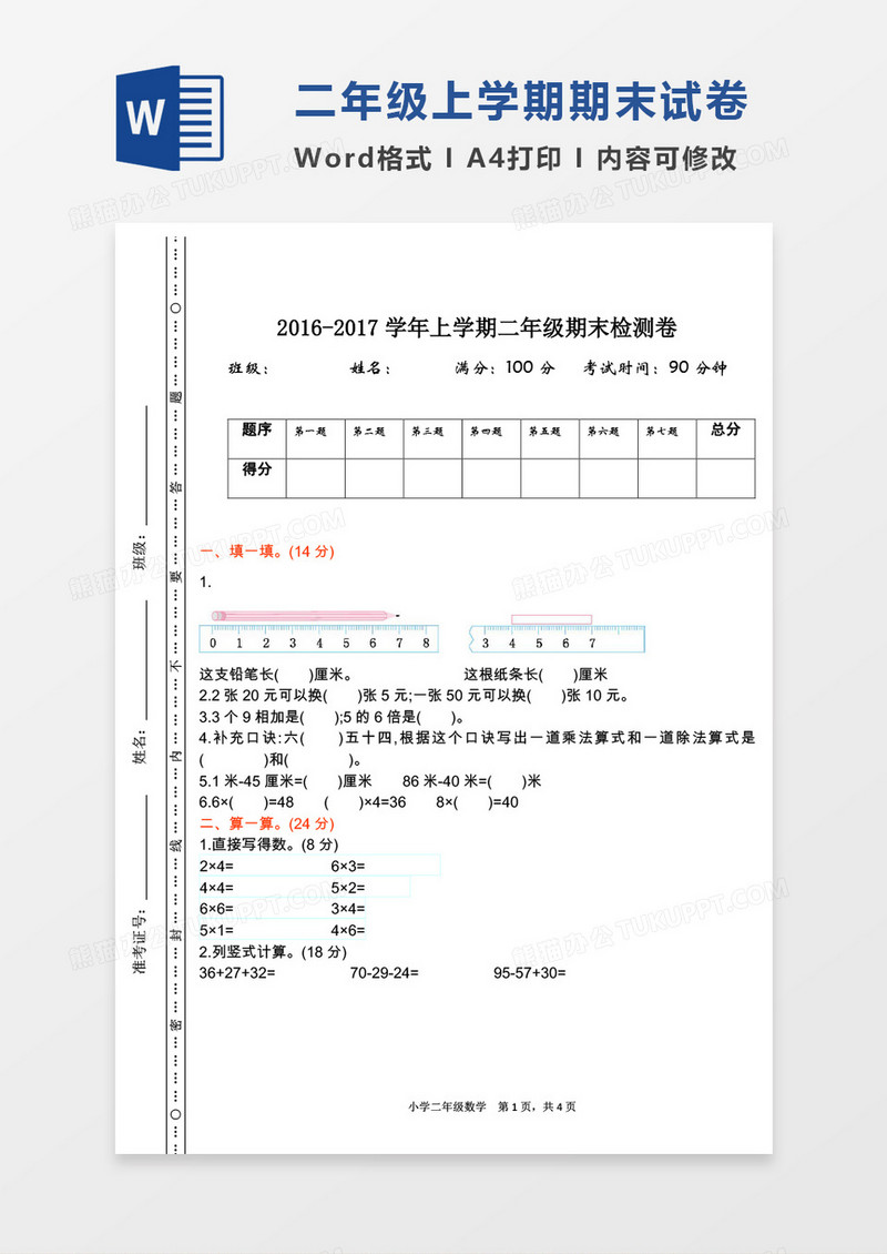 2016-2017学年上学期二年级期末检测卷