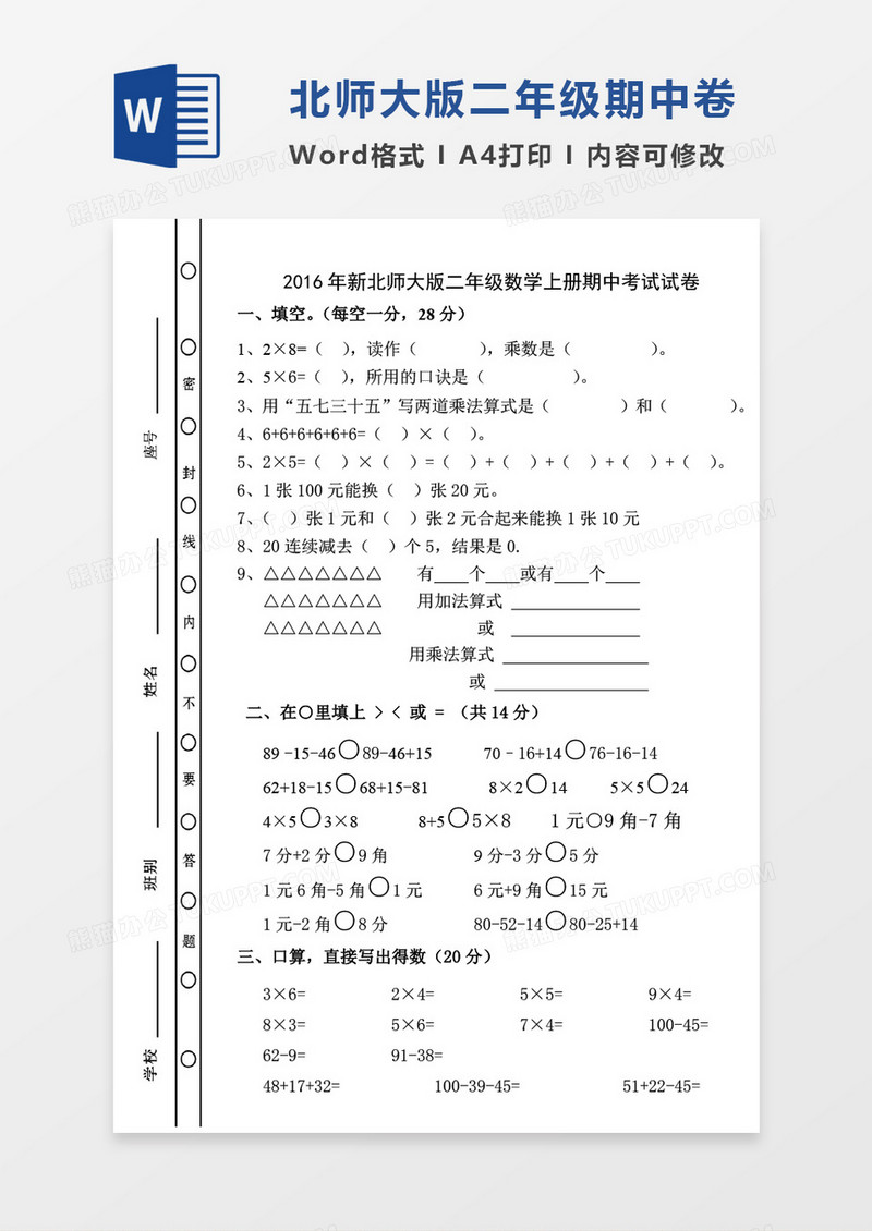 新北师大版2016年二年级数学上册期中考试试卷