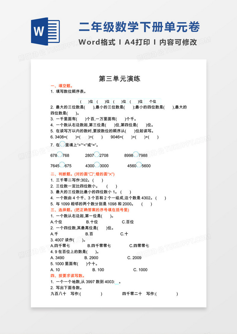 二年级数学下册第三单元演练试卷