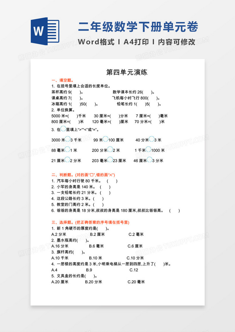 二年级数学下册第四单元演练试卷