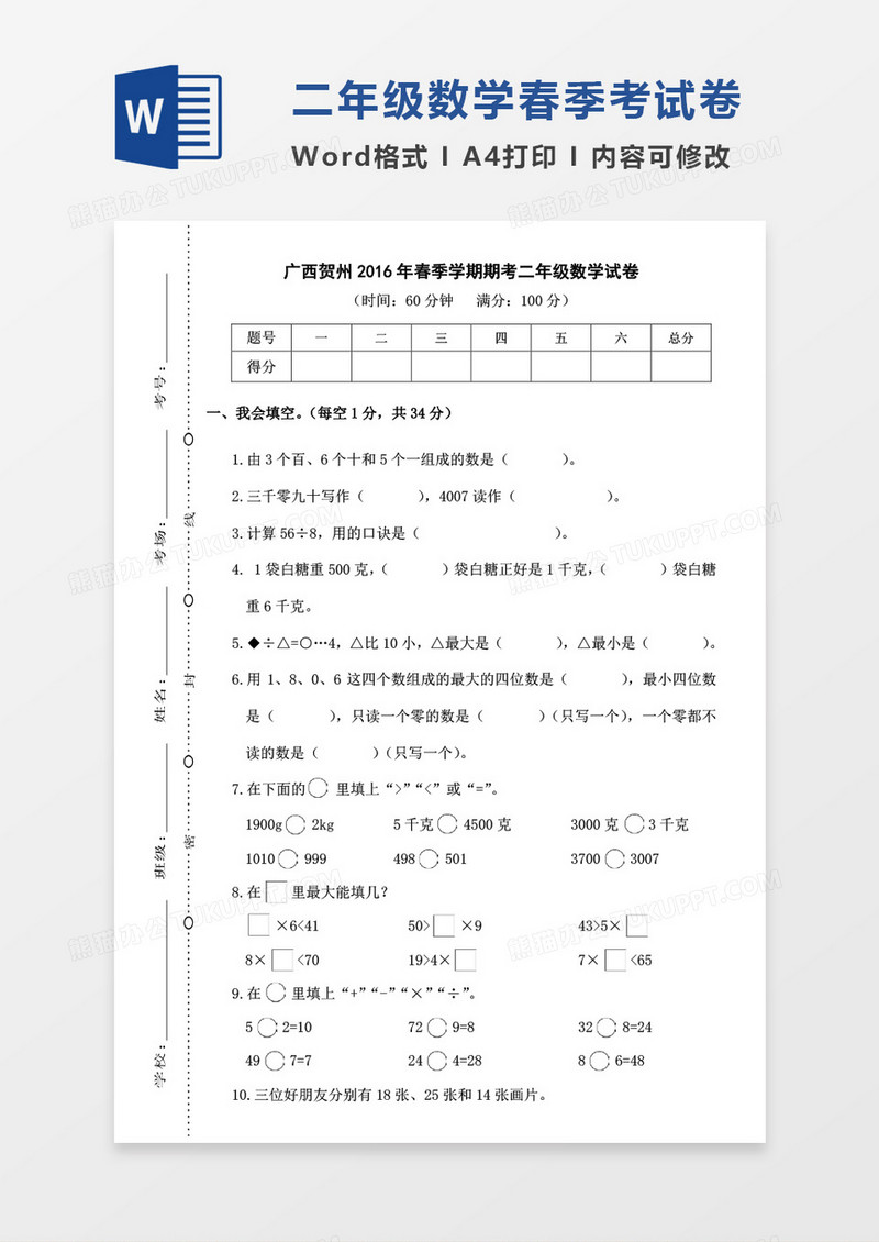 广西贺州2016年春季学期期考二年级数学试卷