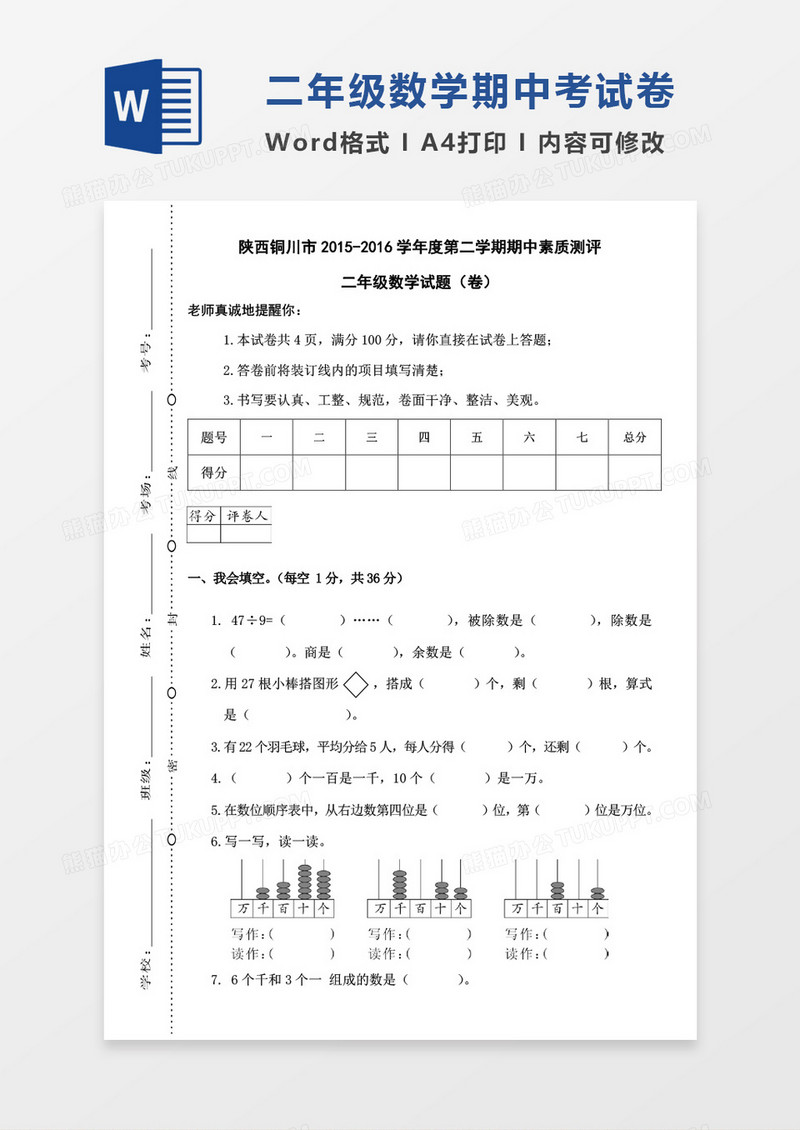 陕西铜川市2015-2016学年度第二学期期中素质测评二年级数学试题（卷）