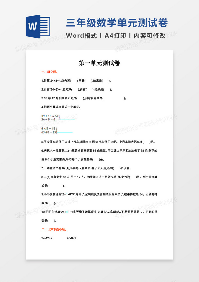 三年级数学上册第一单元测试卷
