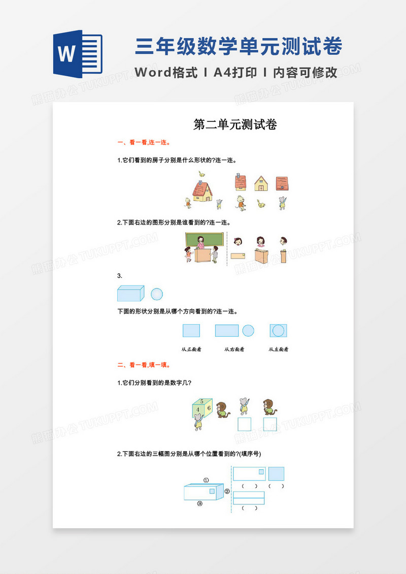 三年级数学上册第二单元测试卷
