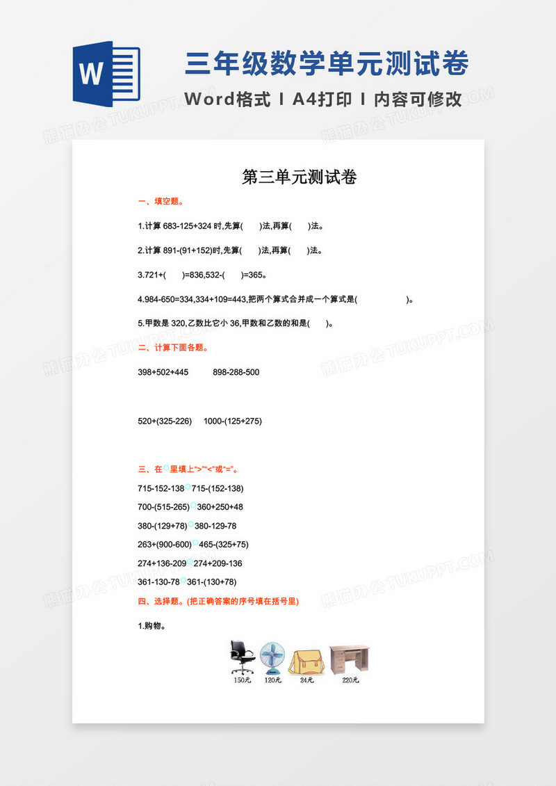 三年级数学上册第三单元测试卷