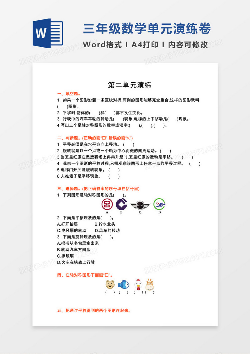 三年级数学下册第二单元