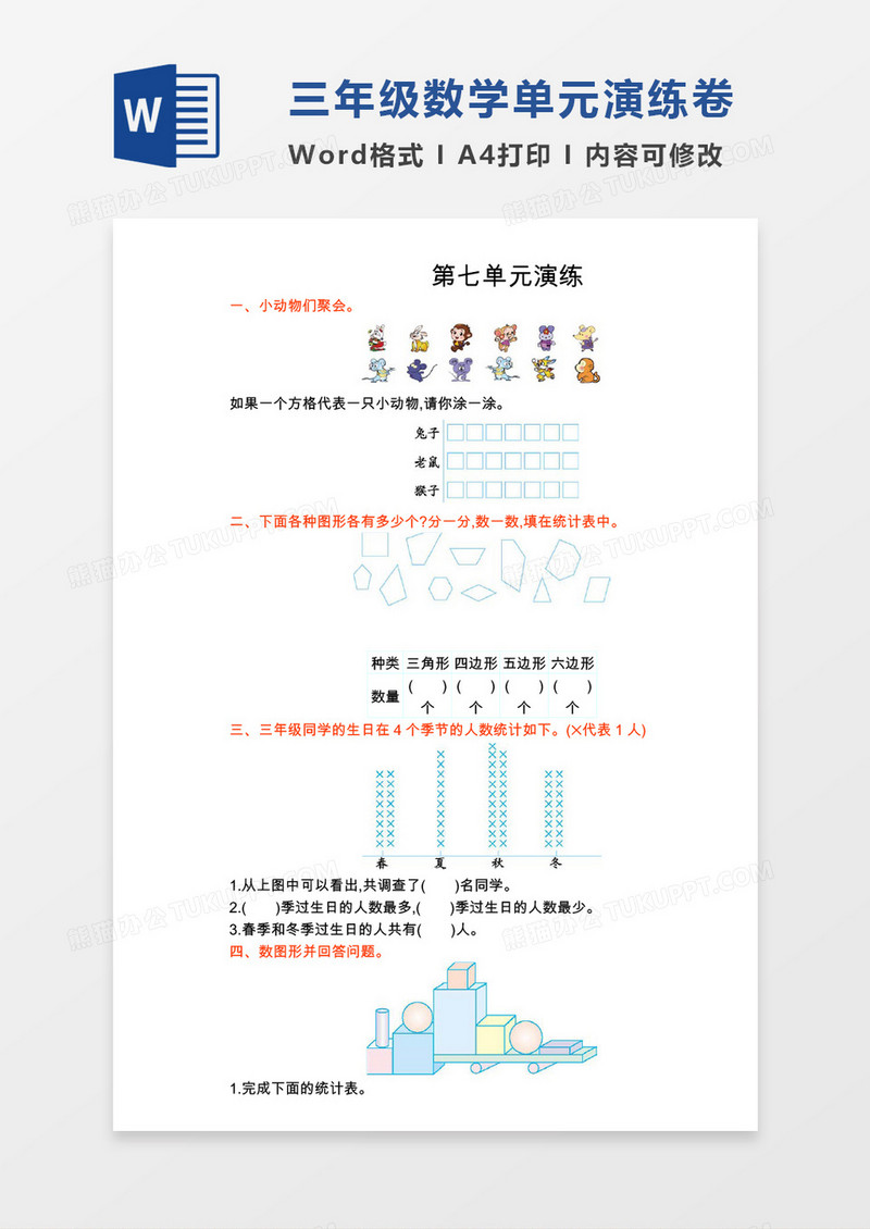 三年级数学下册第七单元