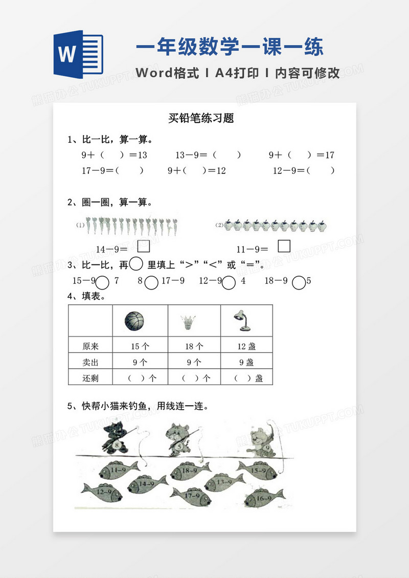 小学一年级下册数学一课一练习题集