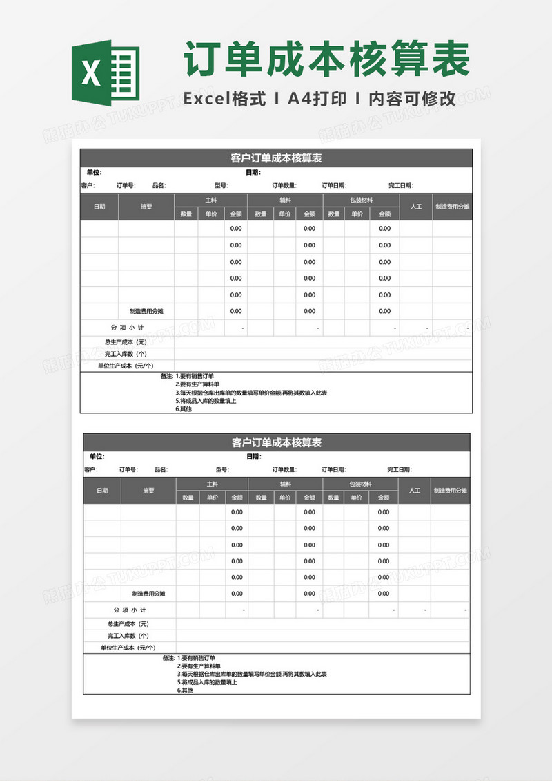 客户订单成本核算表excel模板