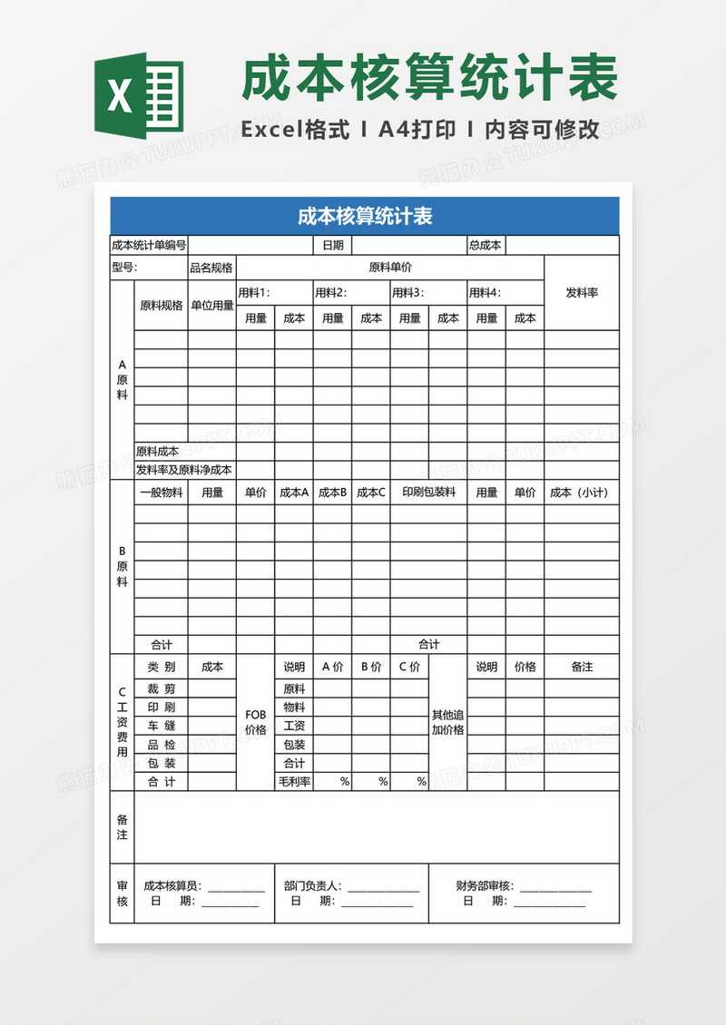 蓝色简约成本核算统计表excel模板