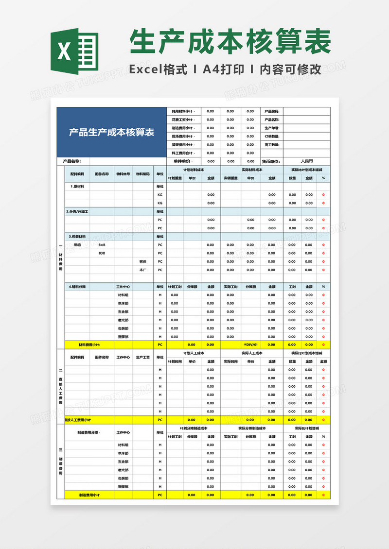 蓝色产品生产成本核算表excel模板