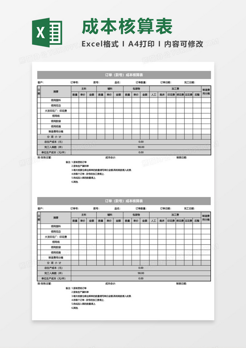 企业订单款号成本核算表excel模板