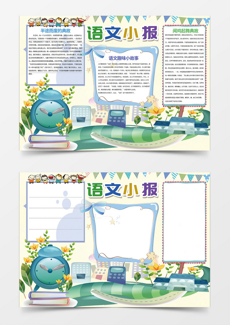 成语小故事语文word手抄报小报模板