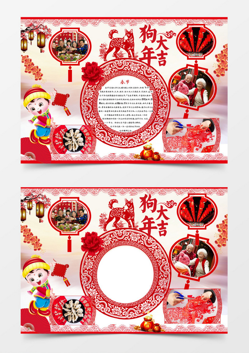 剪纸2018狗年春节小报手抄word模板