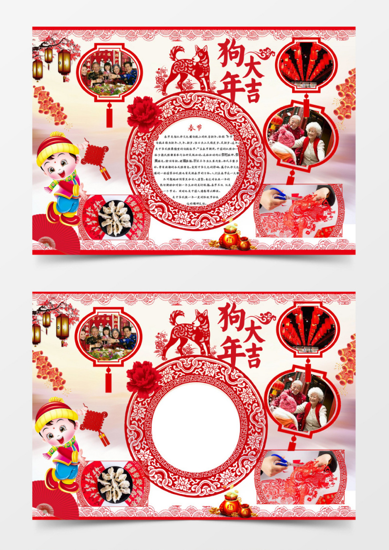 剪纸2018狗年春节小报手抄word模板