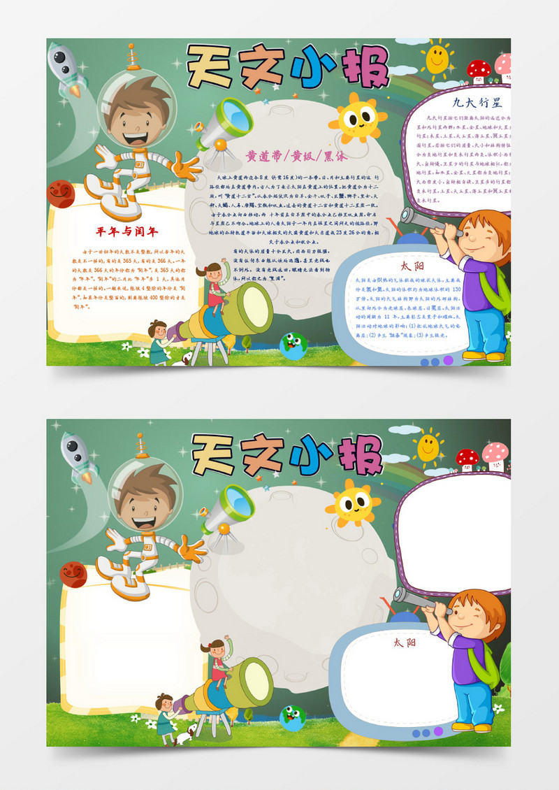 九大行星天文小报科学小报word模板