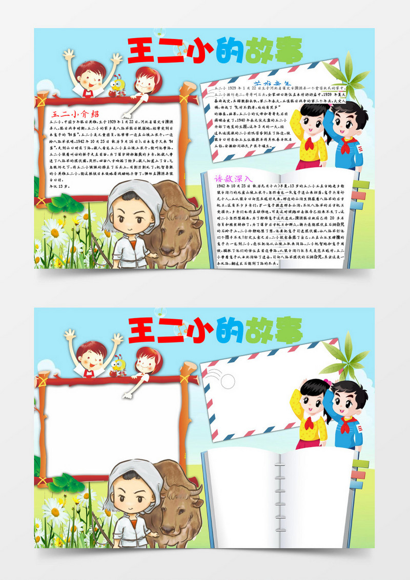 卡通儿童王二小小报手抄报word模板