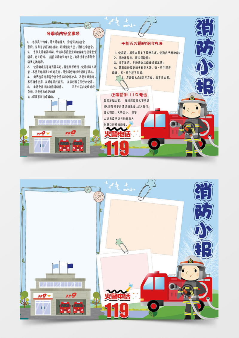 可爱卡通消防安全电子小报word模板