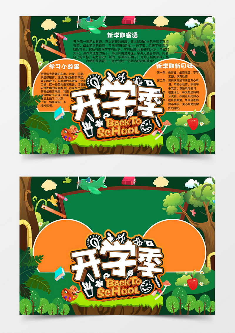 新学期寄语手抄报word模板