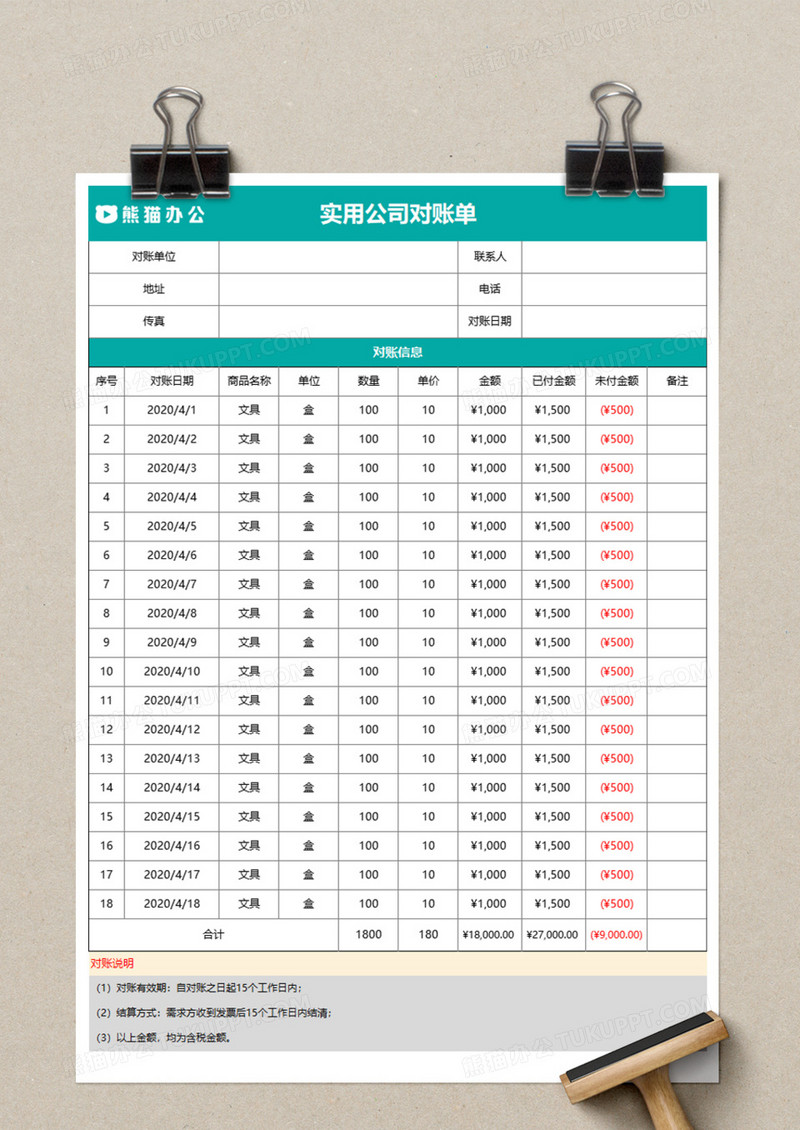 实用公司对账单excel模板下载_excel_图客巴巴