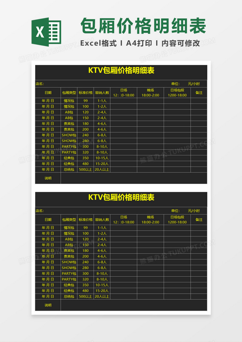 KTV包厢价格明细表excel模板 