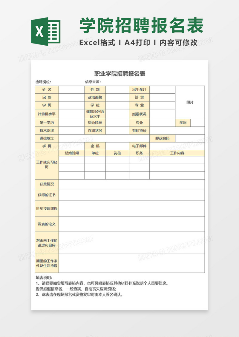 职业学院招聘报名表Execl模板