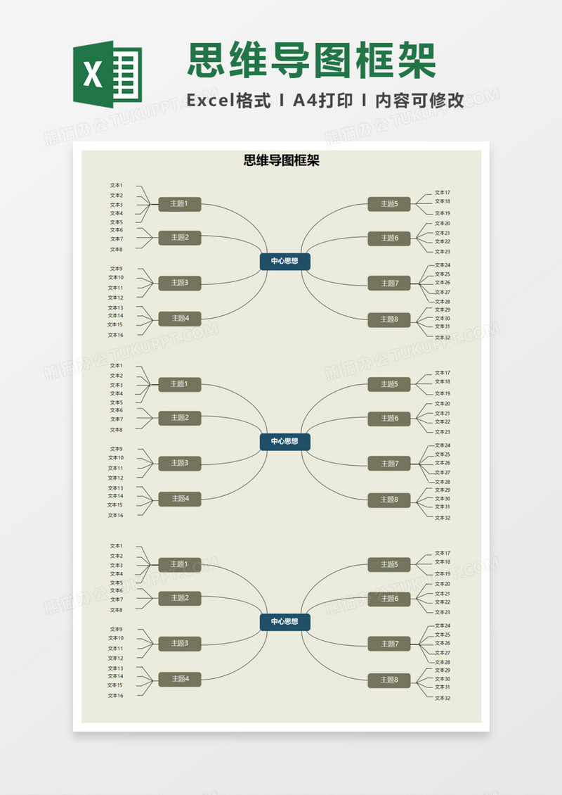 思维导图简明框架Execl模板