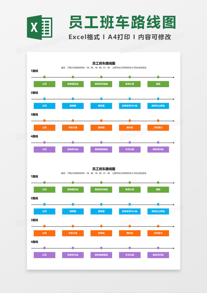 员工班车路线图Execl模板