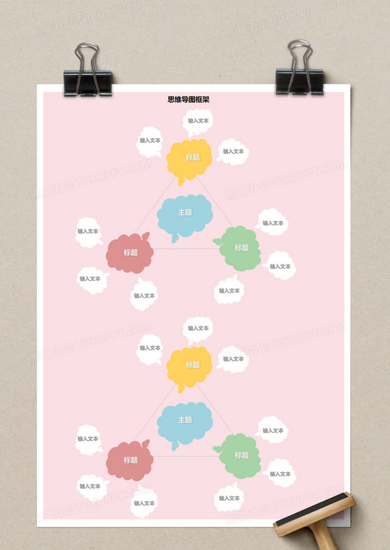 思维导图云朵型框架execl模板