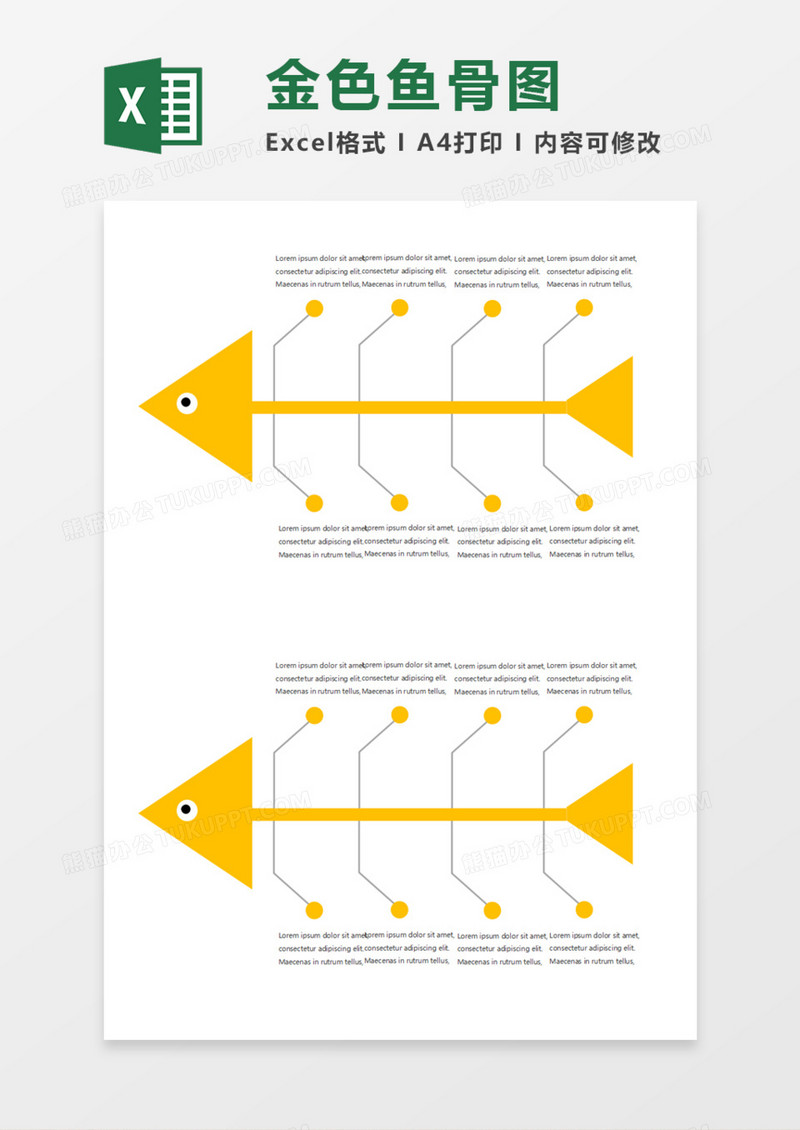 金色鱼骨图Execl模板