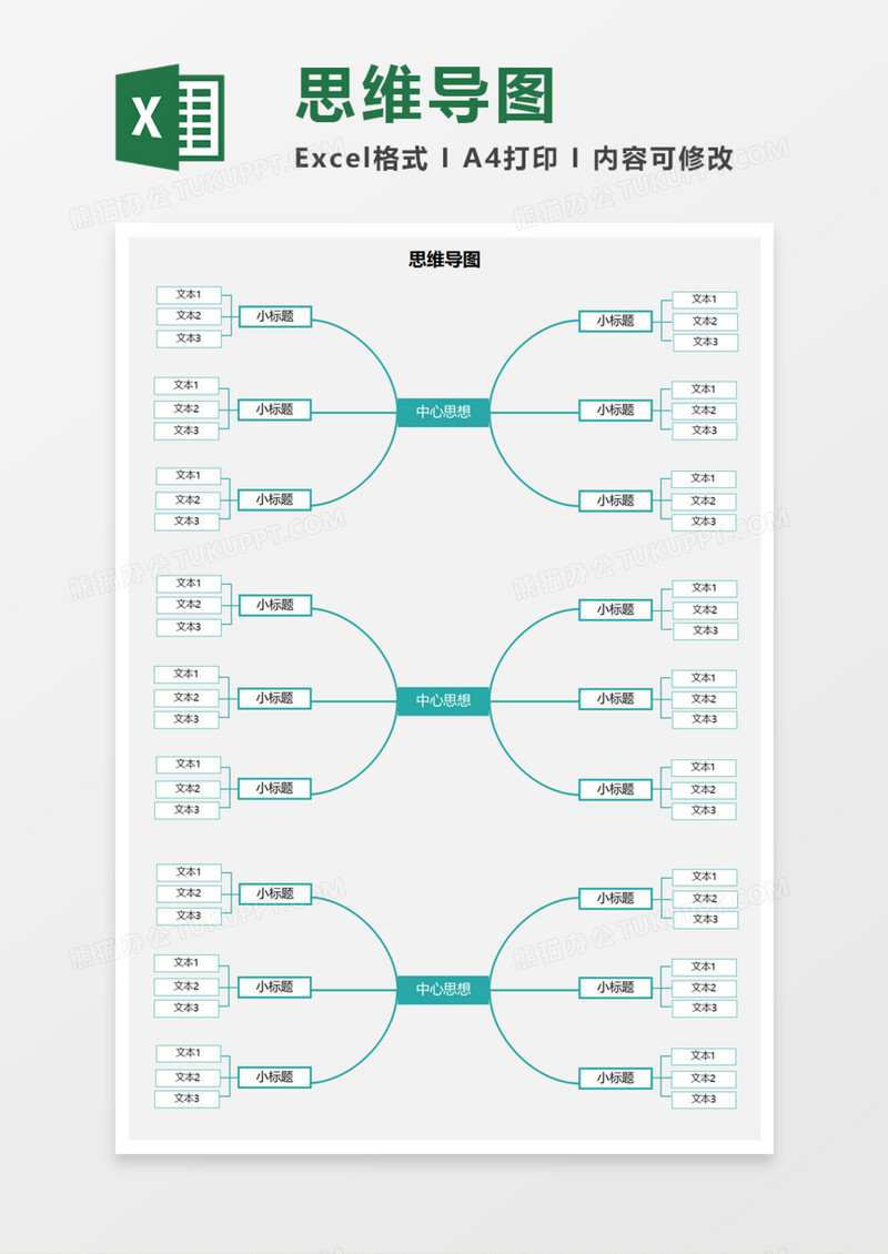 思维导图绿色框架Execl模板