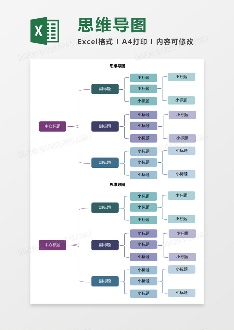 通用深色思维导图Execl模板