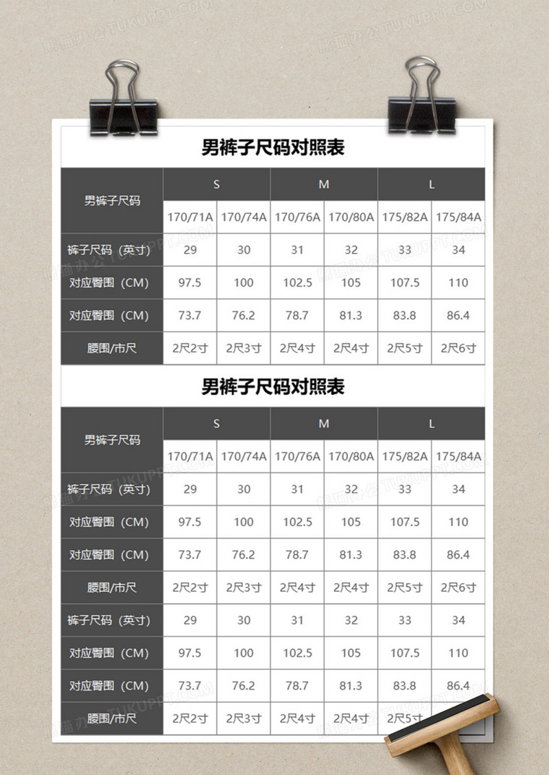 男裤子尺码对照表execl模板