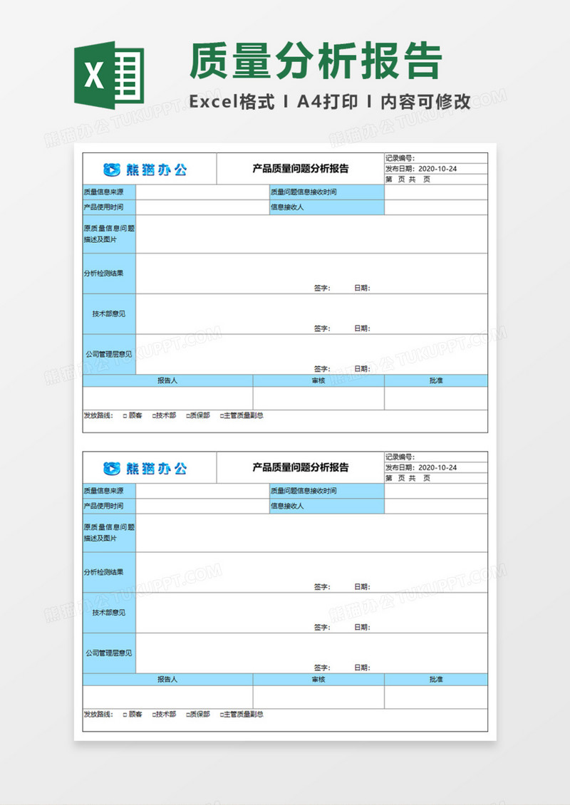 产品质量问题分析报告Execl模板