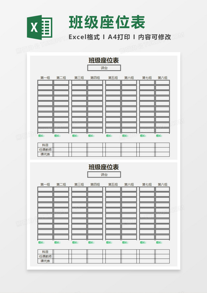 简单班级座位表Execl模板