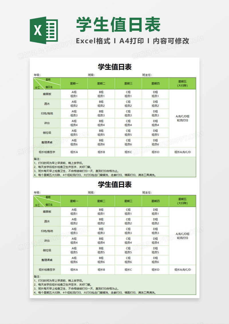 学校学生值日表Execl模板