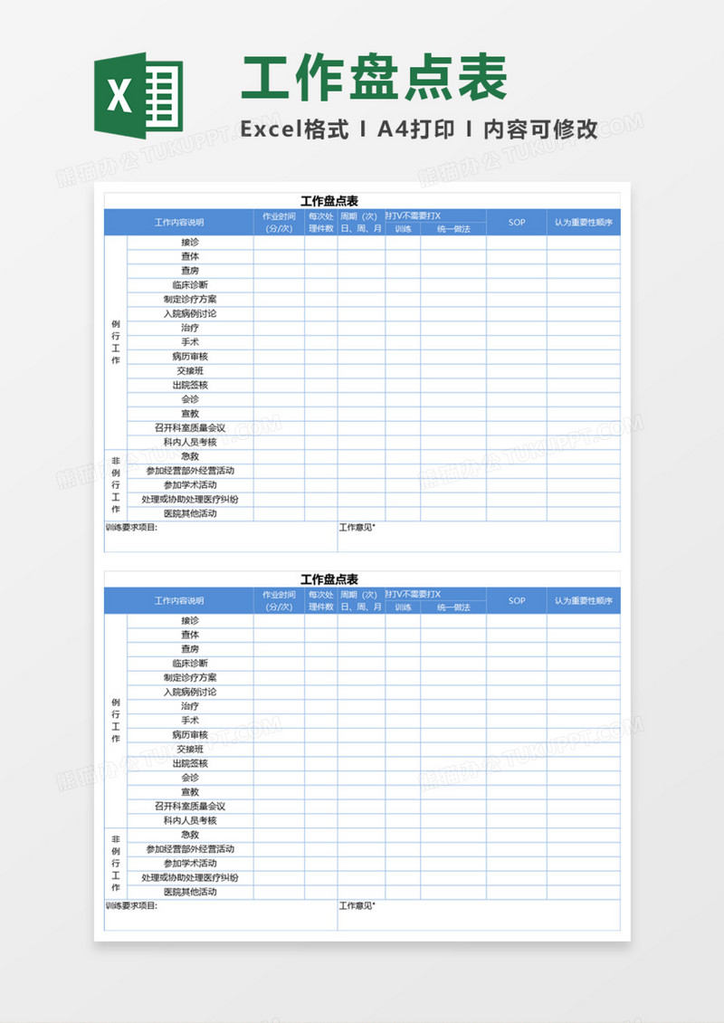 工作盘点表Execl模板