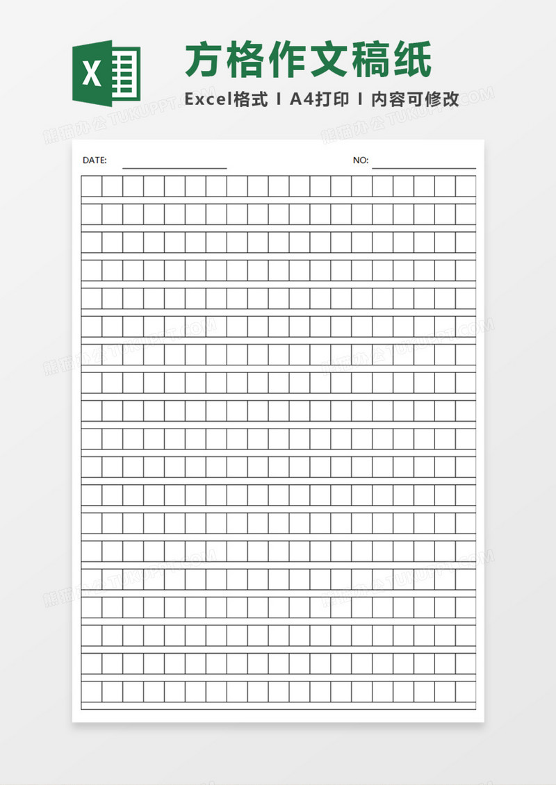 方格作文稿纸Execl模板