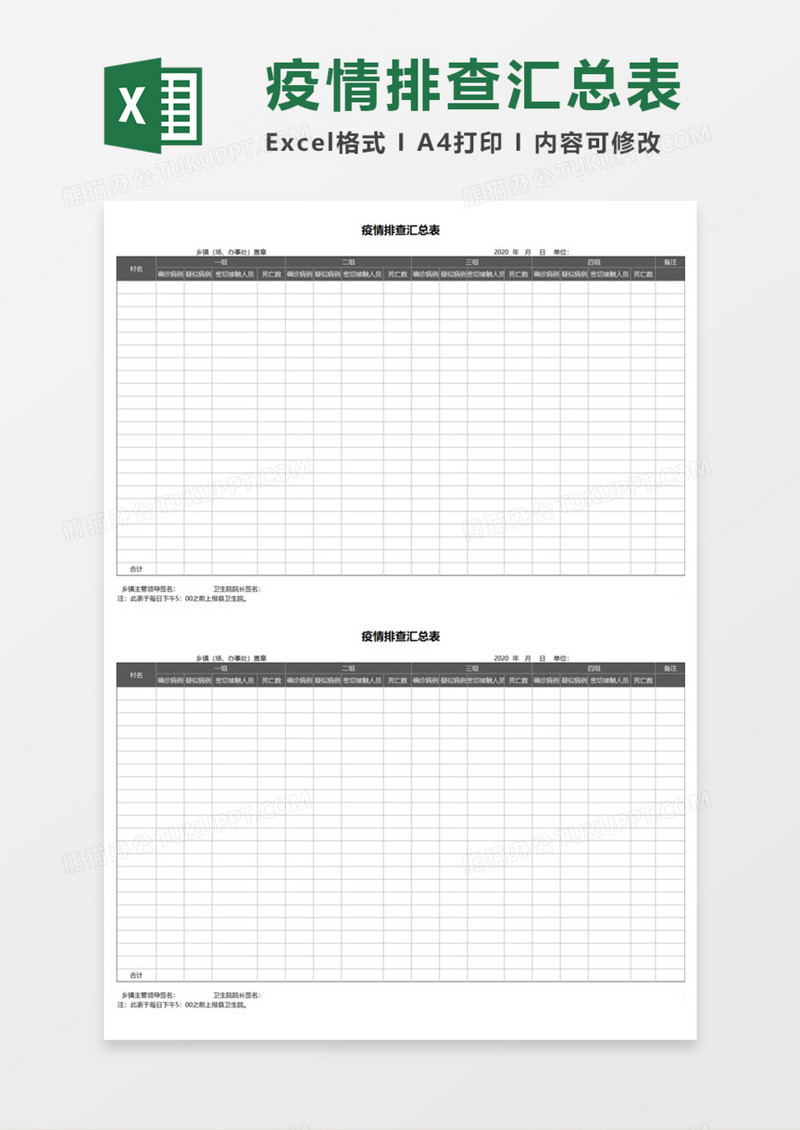 疫情排查汇总表Execl模板