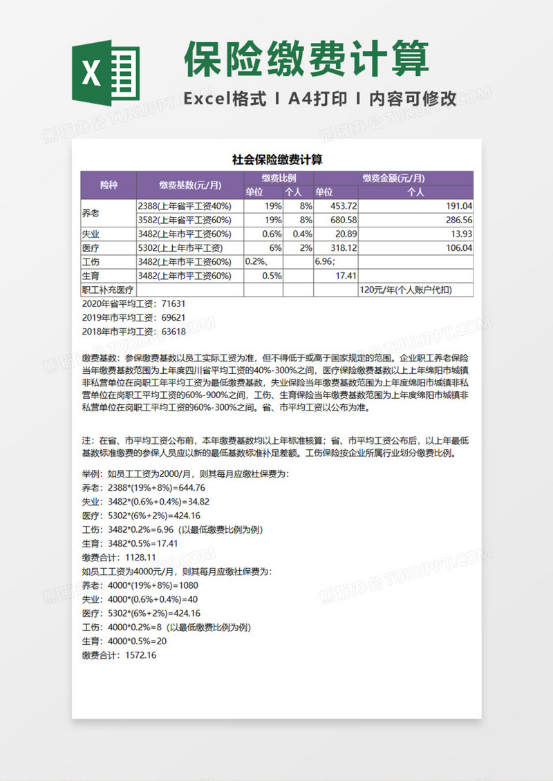 社会保险缴费计算Execl模板