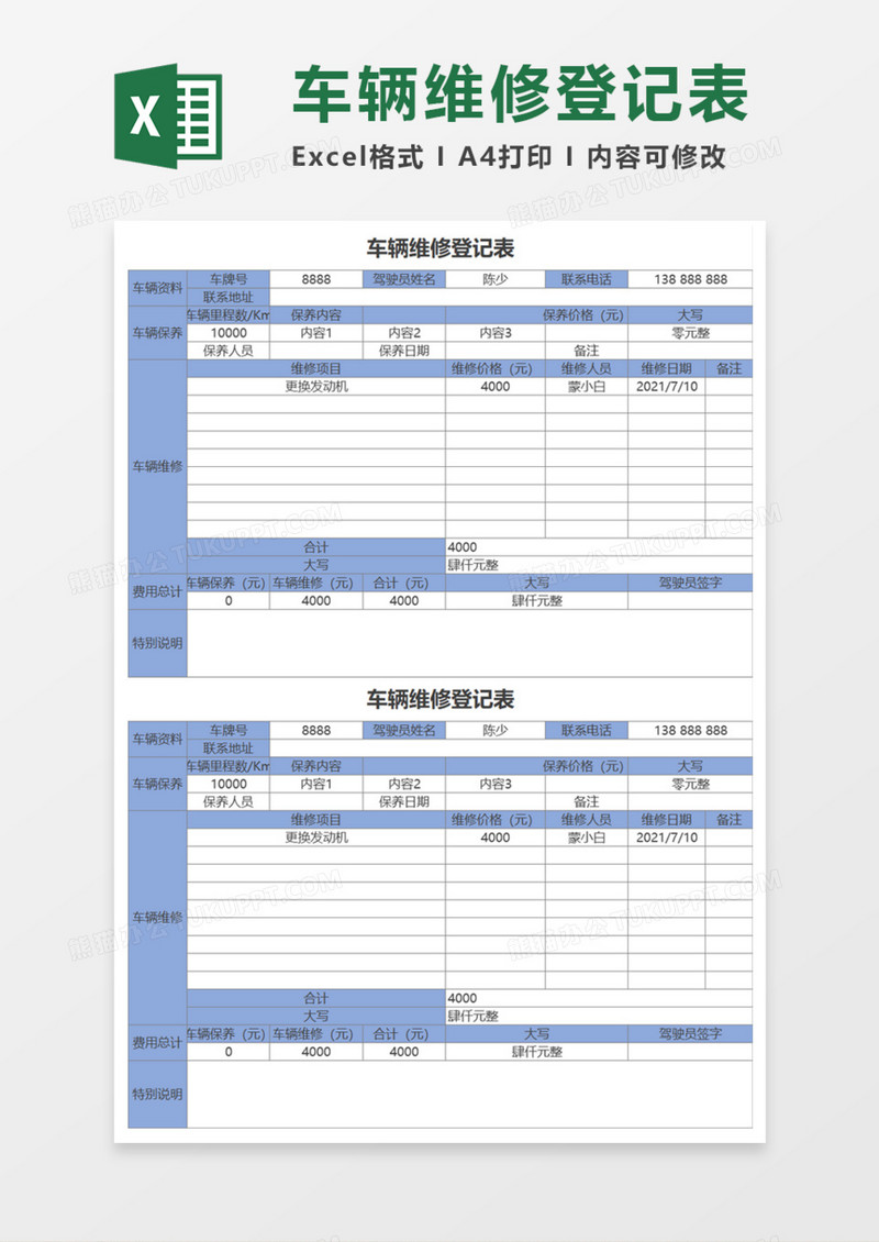 车辆维修登记表Execl模板