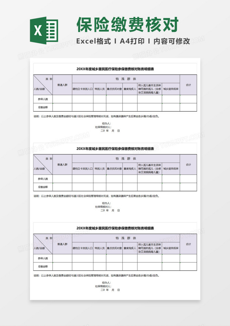 医疗保险参保缴费核对Execl模板