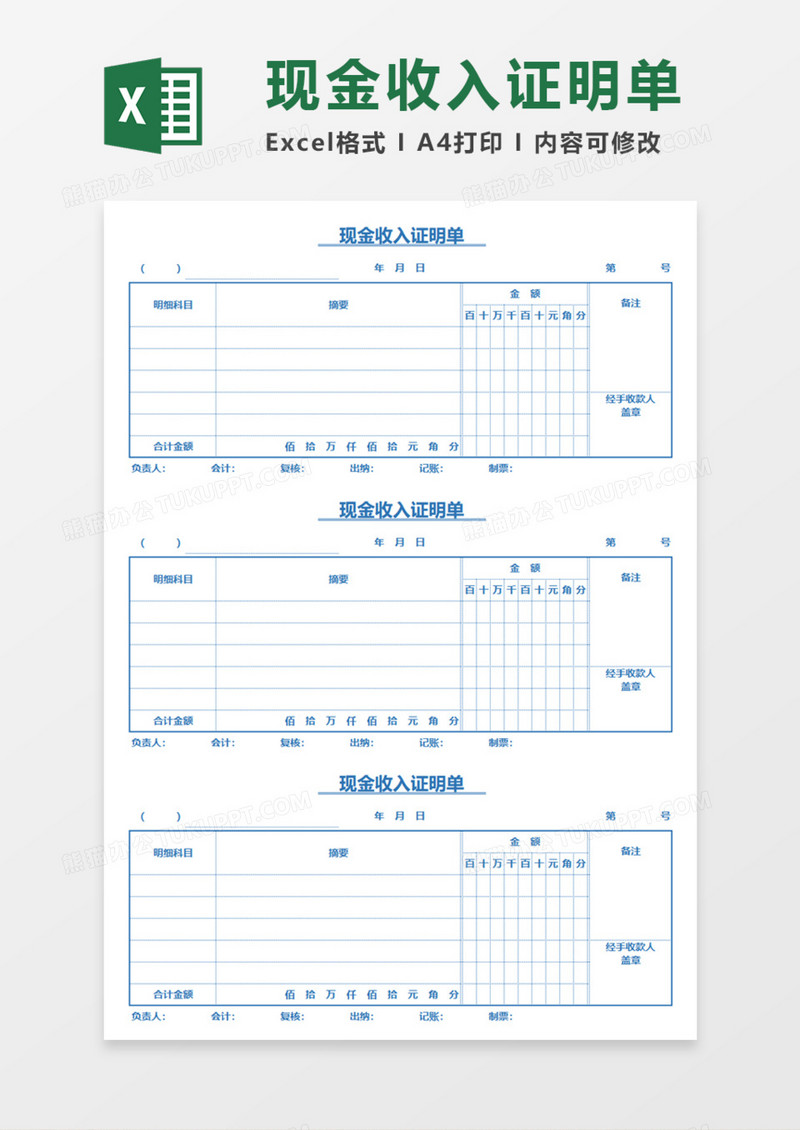 现金收入证明单Execl模板