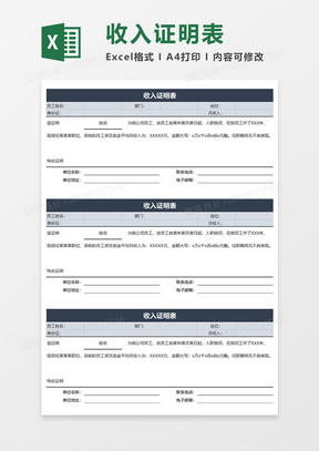 收入证明表Execl模板
