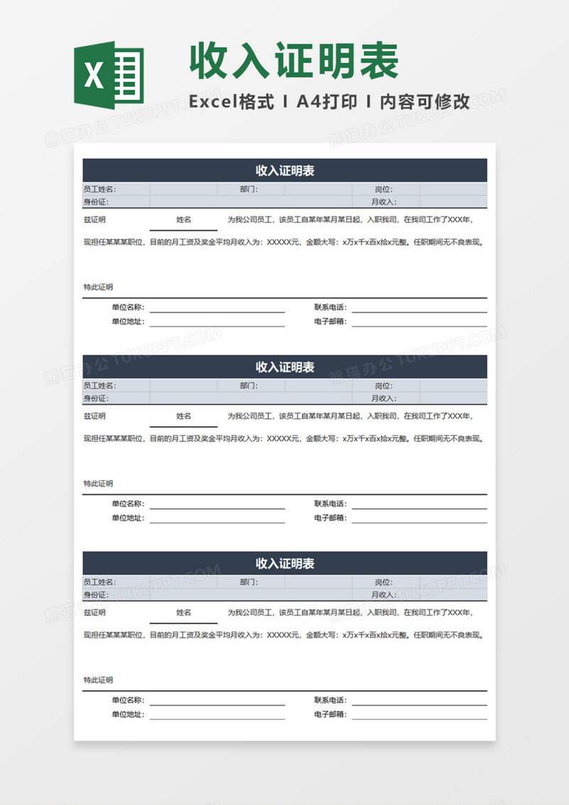 收入证明表Execl模板