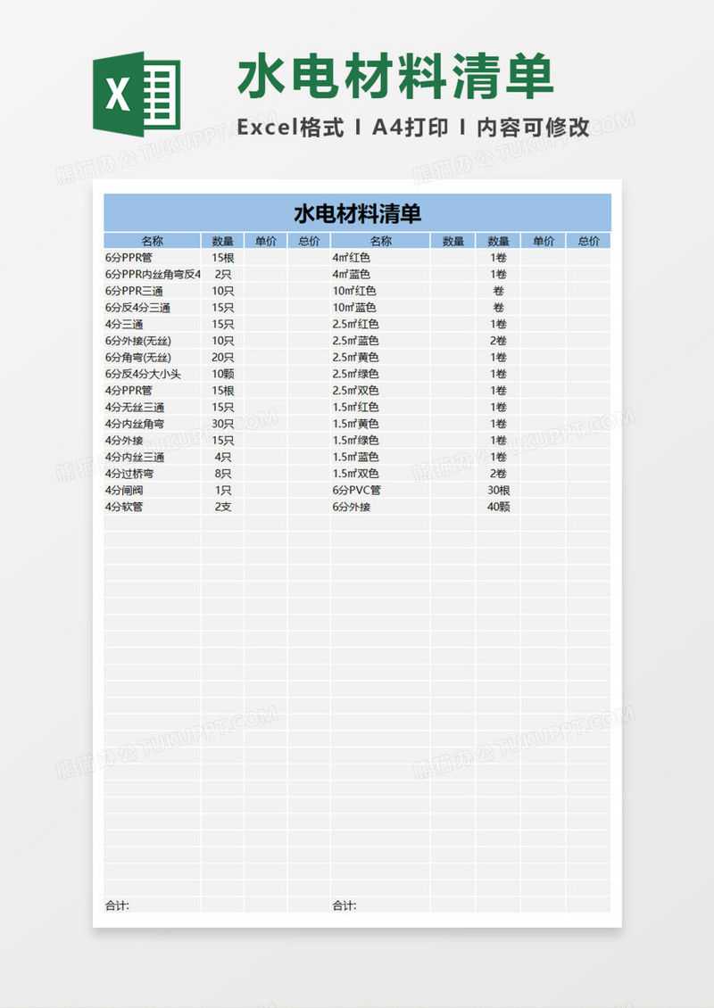 水电材料清单Execl模板