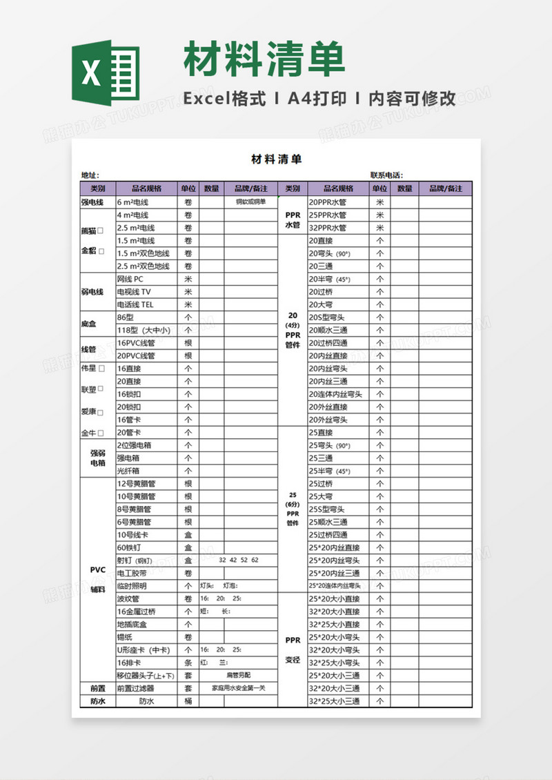 材料清单Execl模板